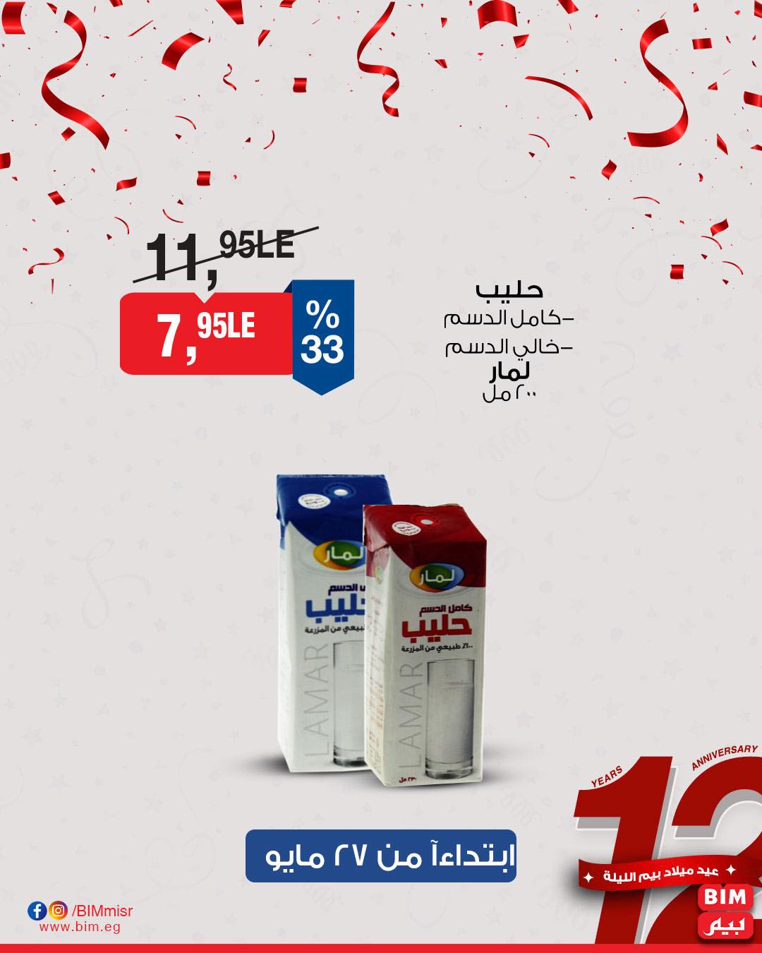 bim offers from 26may to 26may 2025 عروض بيم من 26 مايو حتى 26 مايو 2025 صفحة رقم 33